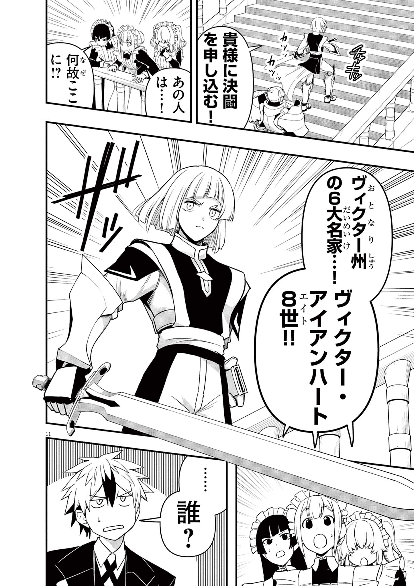 Keishouki-Shin Unbreaker - Chapter 5 - Page 11